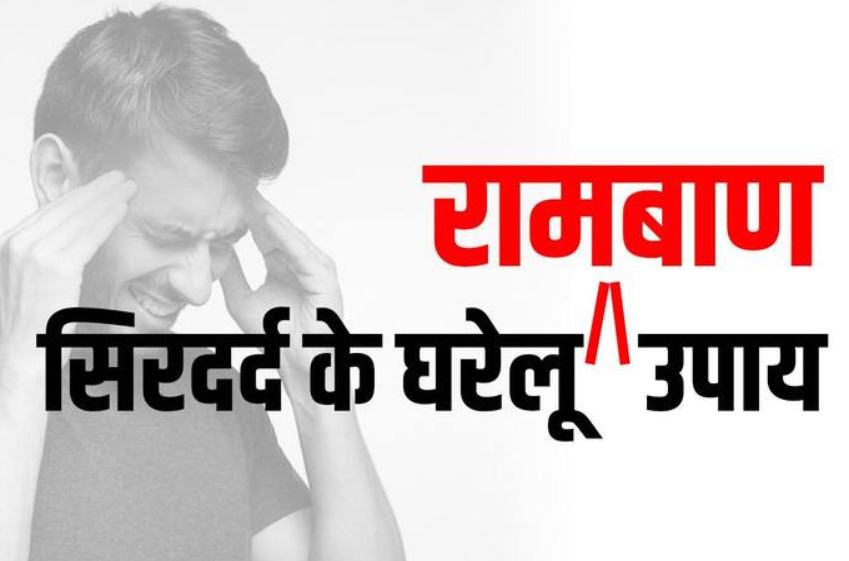 Home Remedies For Headache In Hindi