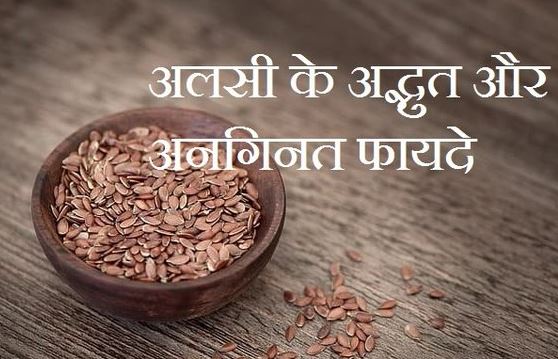 Benefits Of Flax Seeds In Hindi