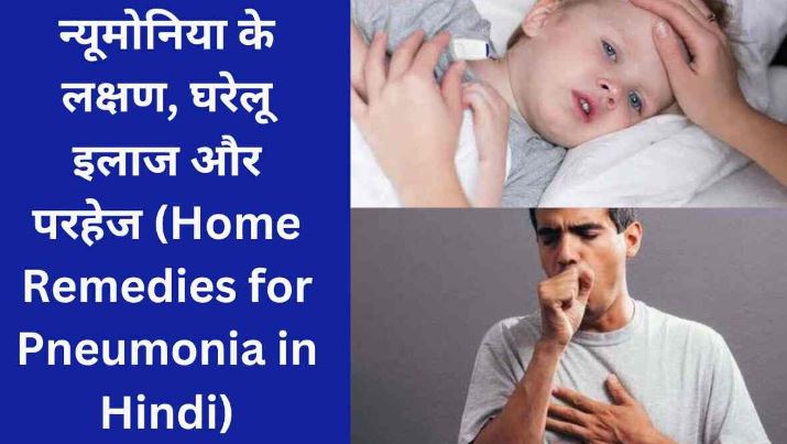 Home Remedies For Pneumonia In Hindi
