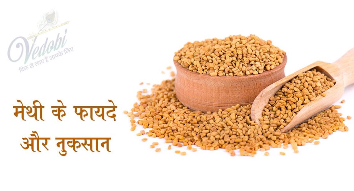 Benefits Of Fenugreek Seeds In Hindi