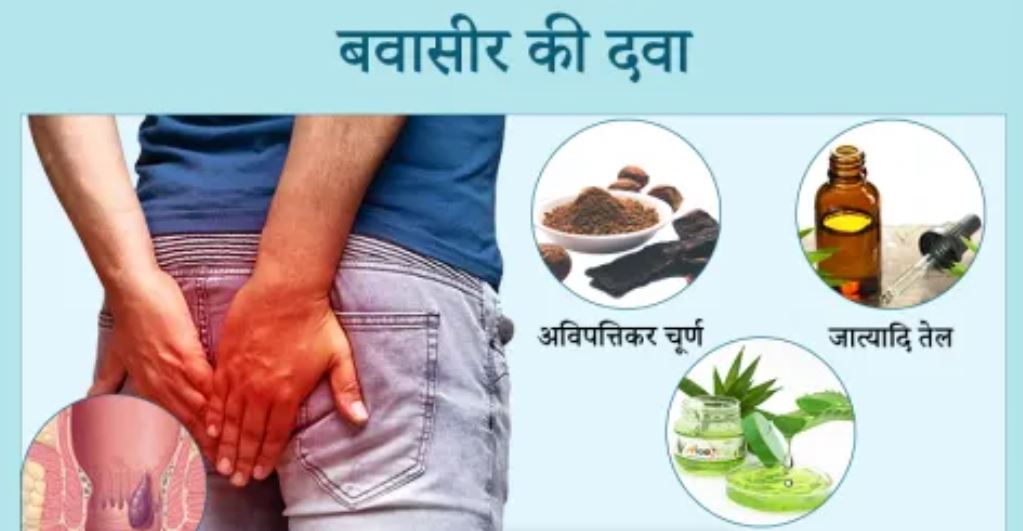 Best Home Remedies For Piles In Hindi