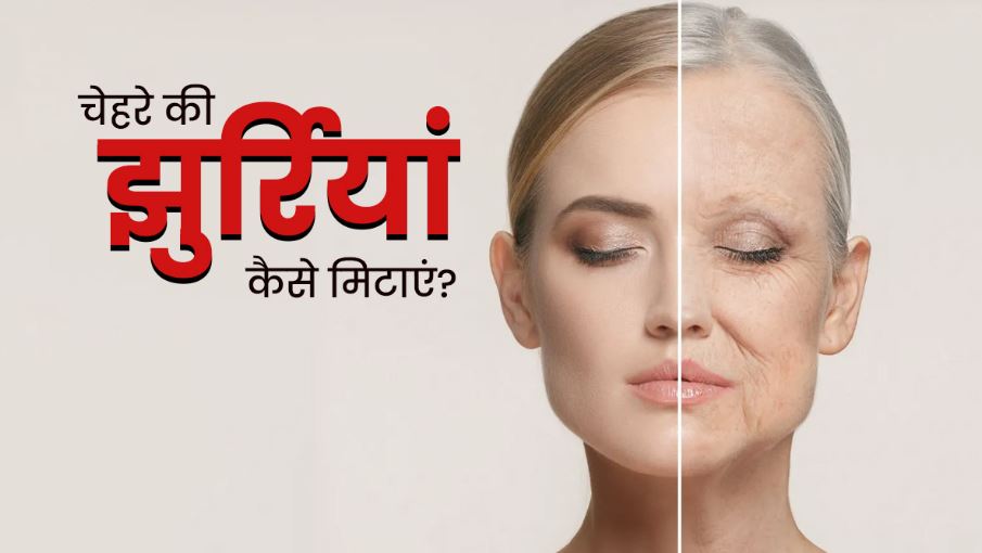 Jhuriya Hatane Ke Ghrelu Nuskhe In Hindi