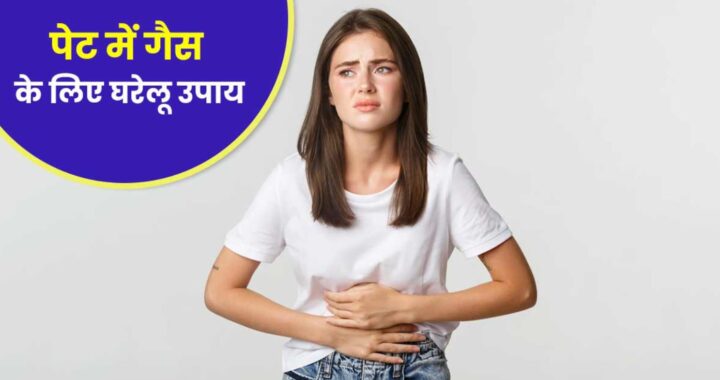 Home Remedies For Gastric